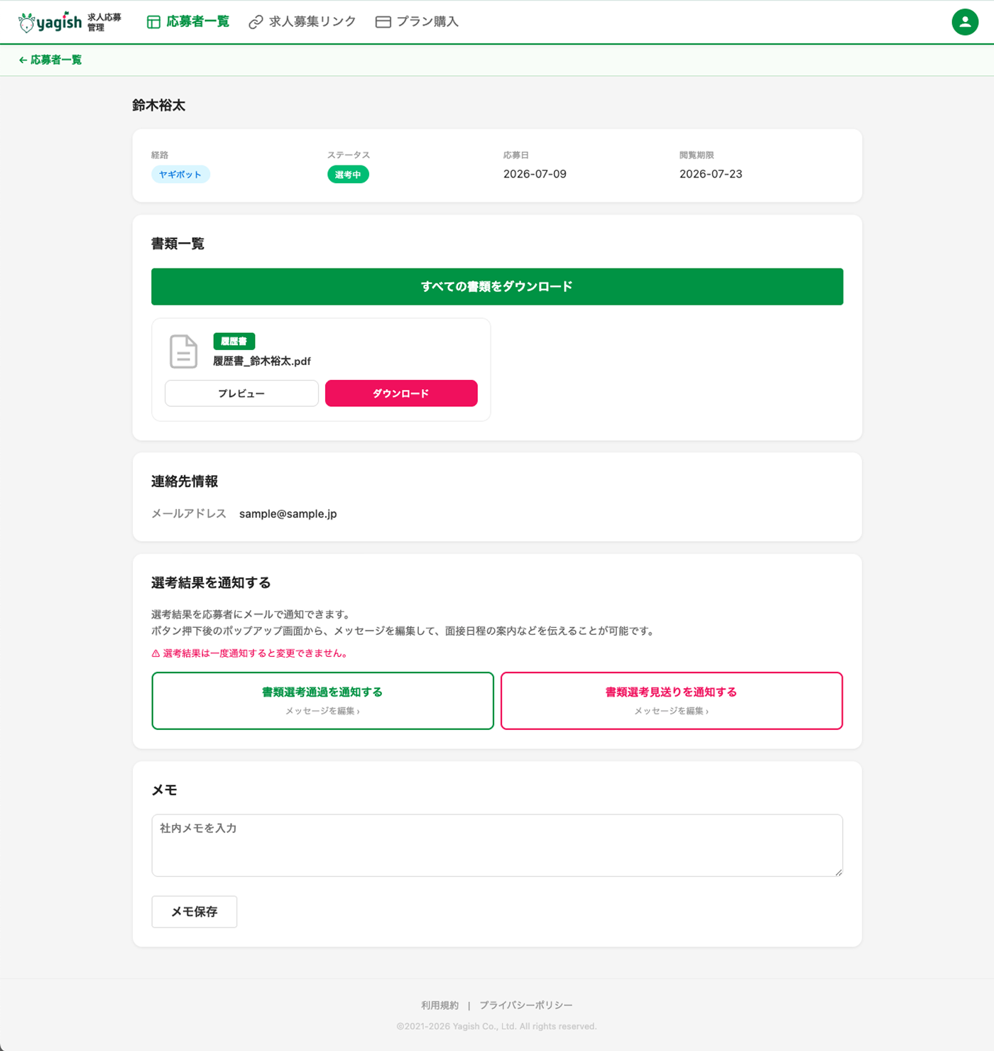 ヤギボット経由の詳細画面
