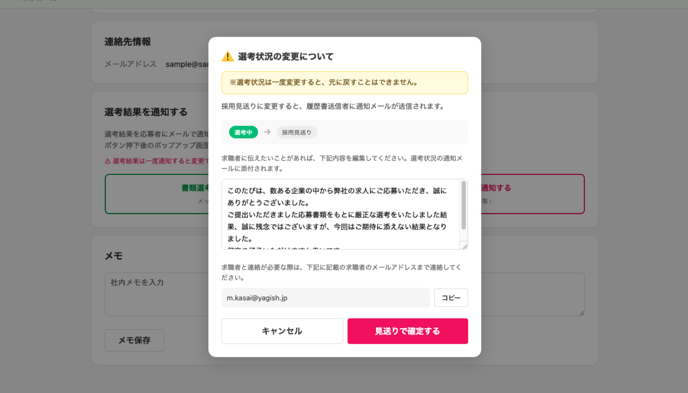 書類選考見送りポップアップ