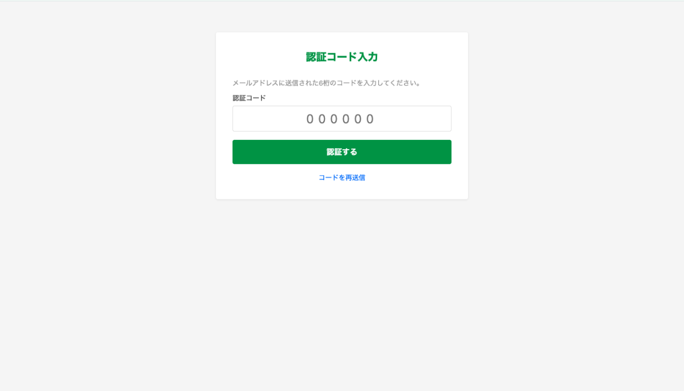OTP入力画面