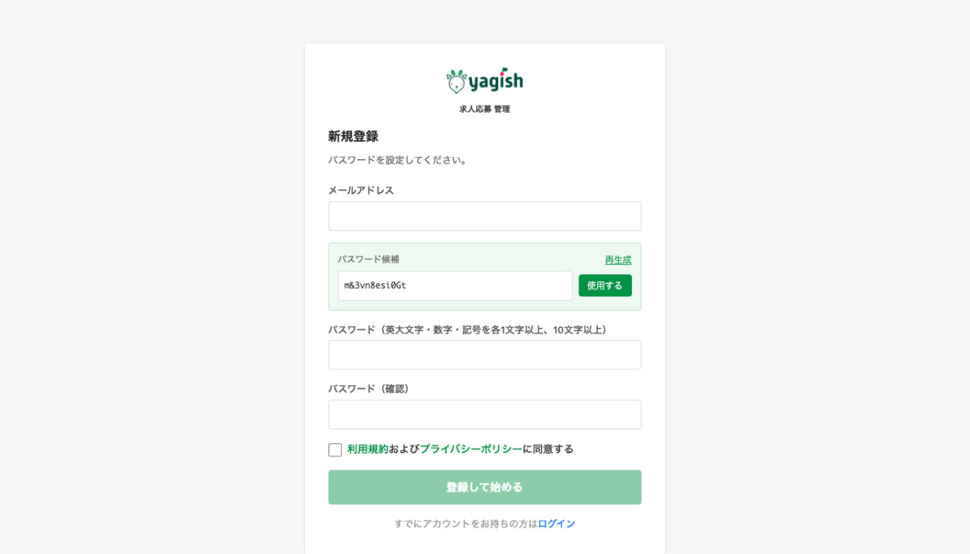 新規登録画面
