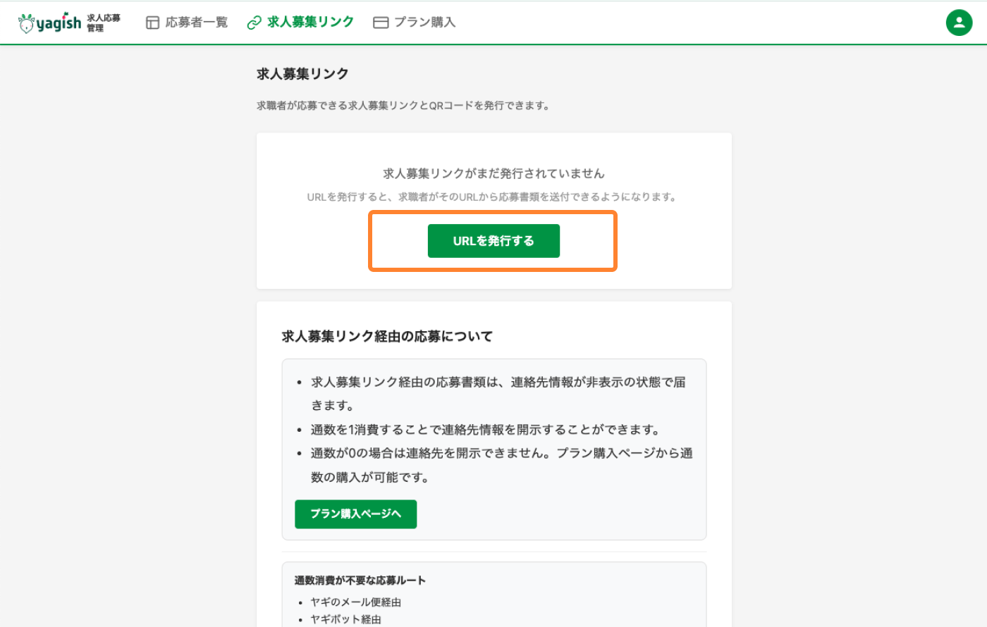 リンク発行ステップ1