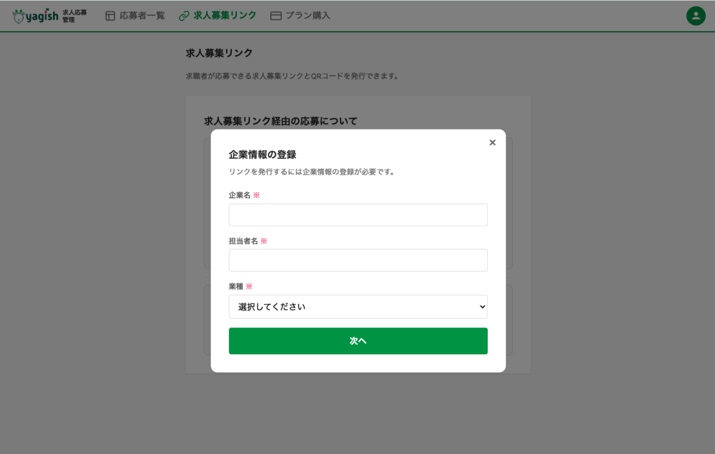リンク発行ステップ2