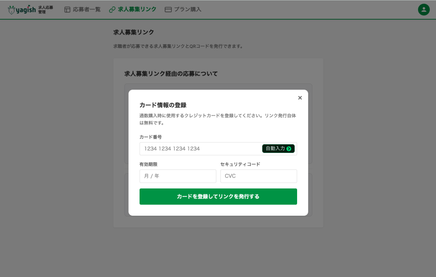 リンク発行ステップ3